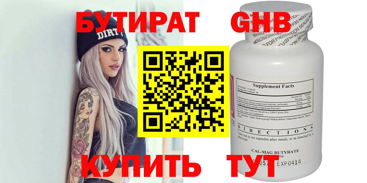 БУТИРАТ Butirat Ухта