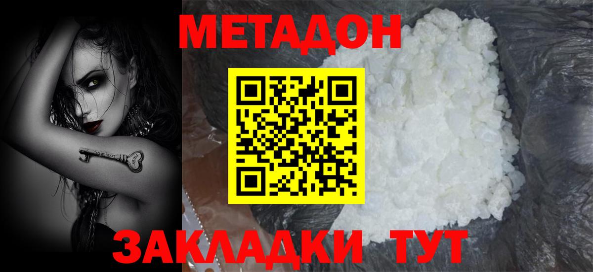 МЕТАДОН белоснежный  Вход с VPN  МЕТАДОН methadone  Ухта 
